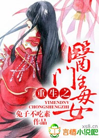 重生之医门毒女