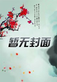 元始之章